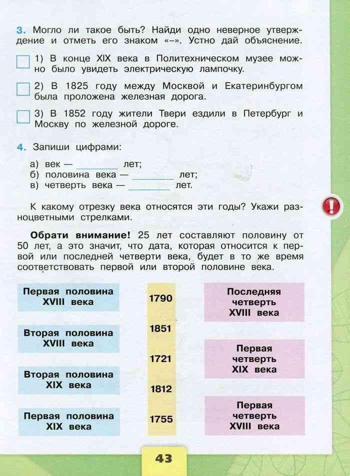Окружающий мир 4 класс Рабочая тетрадь Плешаков Крючкова часть 2 читать ...